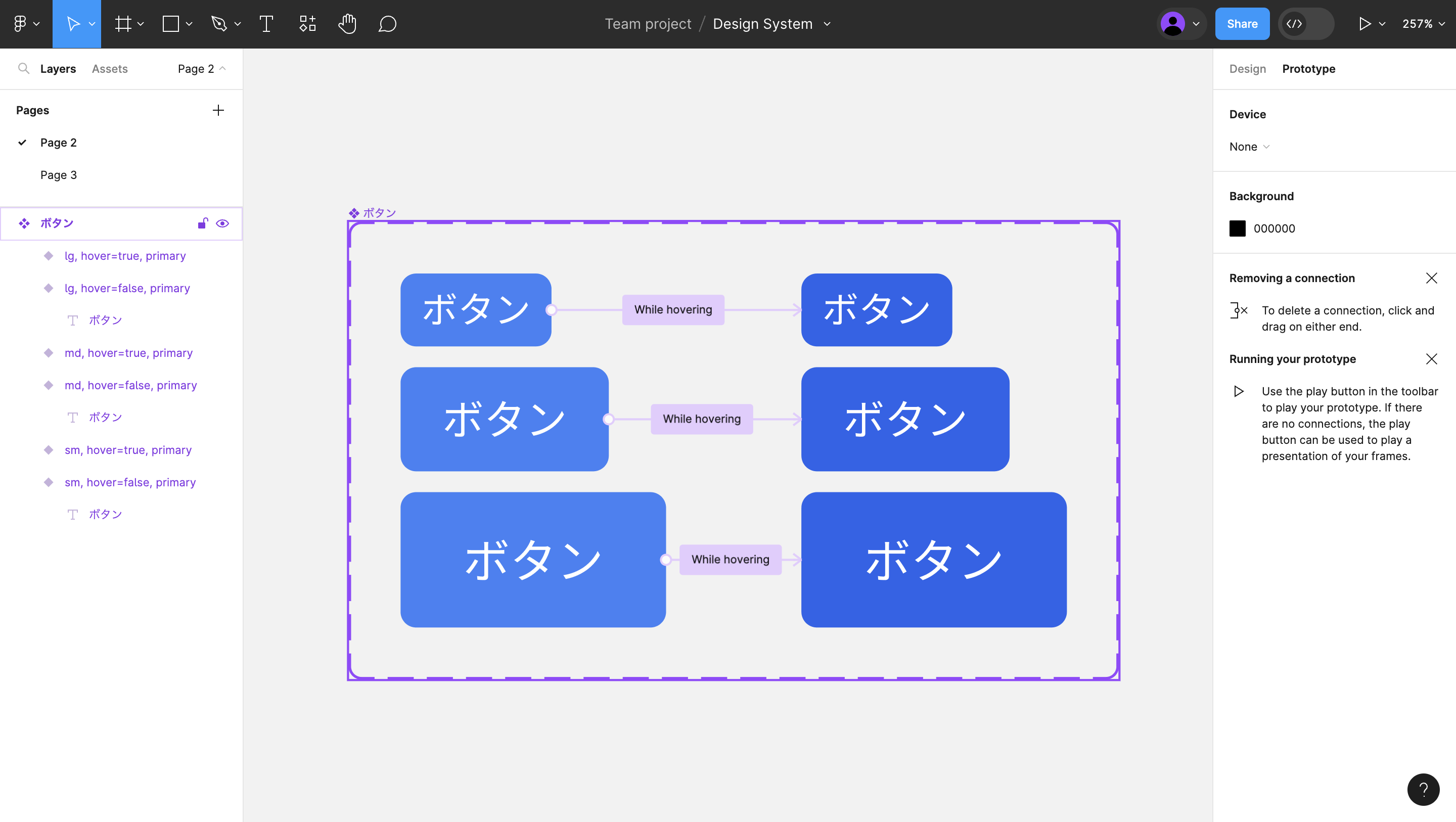 ホバー時のVariant